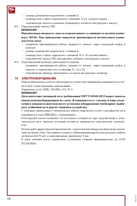 Страница 18