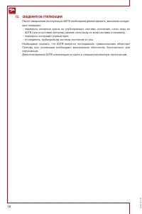 Страница 18