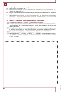 Страница 12