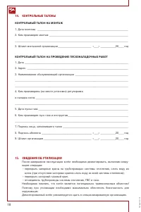 Страница 18
