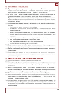 Страница 21