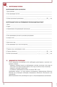 Страница 18