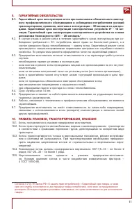Страница 11
