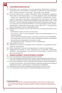 Страница 12