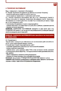 Страница 25
