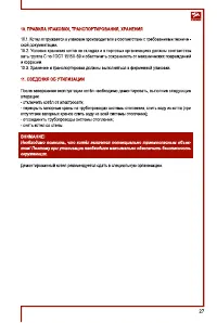 Страница 27