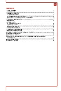 Страница 5