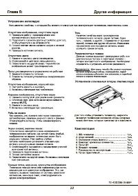 Страница 22