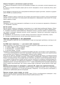 Страница 23