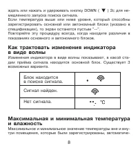 Страница 8