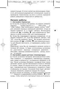 Страница 8