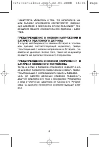 Страница 8