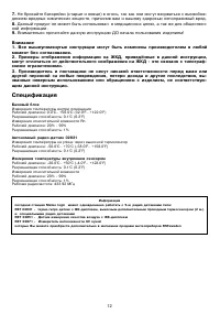 Страница 12