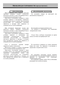 Страница 11