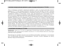 Страница 11