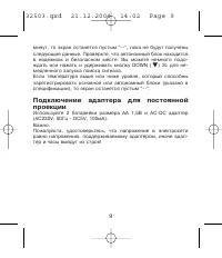 Страница 9