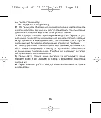 Страница 19