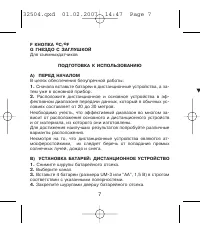 Страница 7