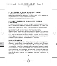 Страница 8