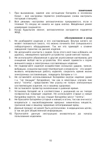 Страница 10