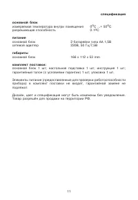 Страница 11