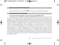 Страница 12