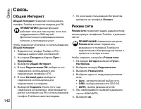 Страница 143