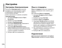 Страница 175