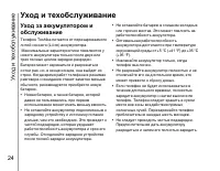 Страница 25