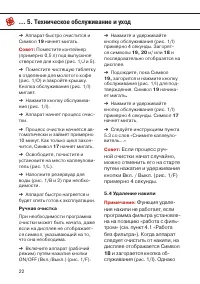 Страница 22