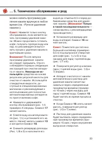 Страница 23