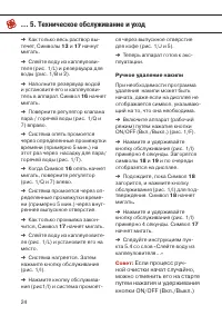 Страница 24
