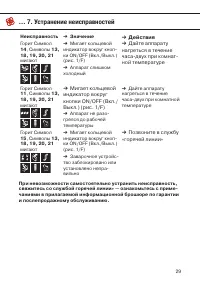 Страница 29