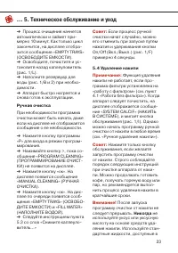 Страница 23