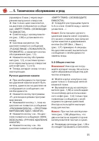 Страница 25
