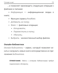 Страница 72