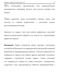 Страница 8