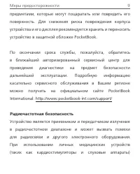 Страница 9