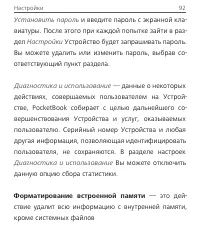 Страница 92