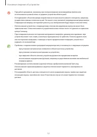 Страница 12