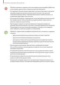 Страница 11