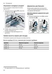 Страница 24