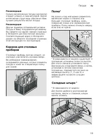 Страница 19