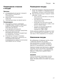 Страница 17