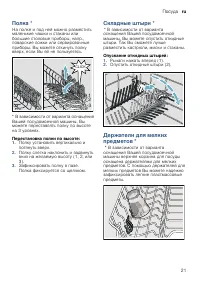 Страница 21