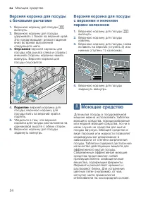 Страница 24