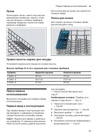 Страница 23