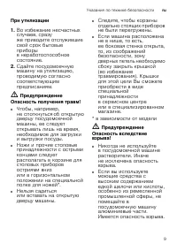 Страница 9