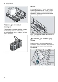 Страница 24