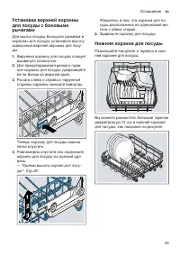 Страница 23